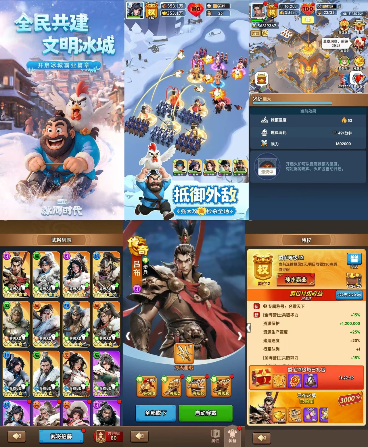 三国冰河时代（无限内购）保7