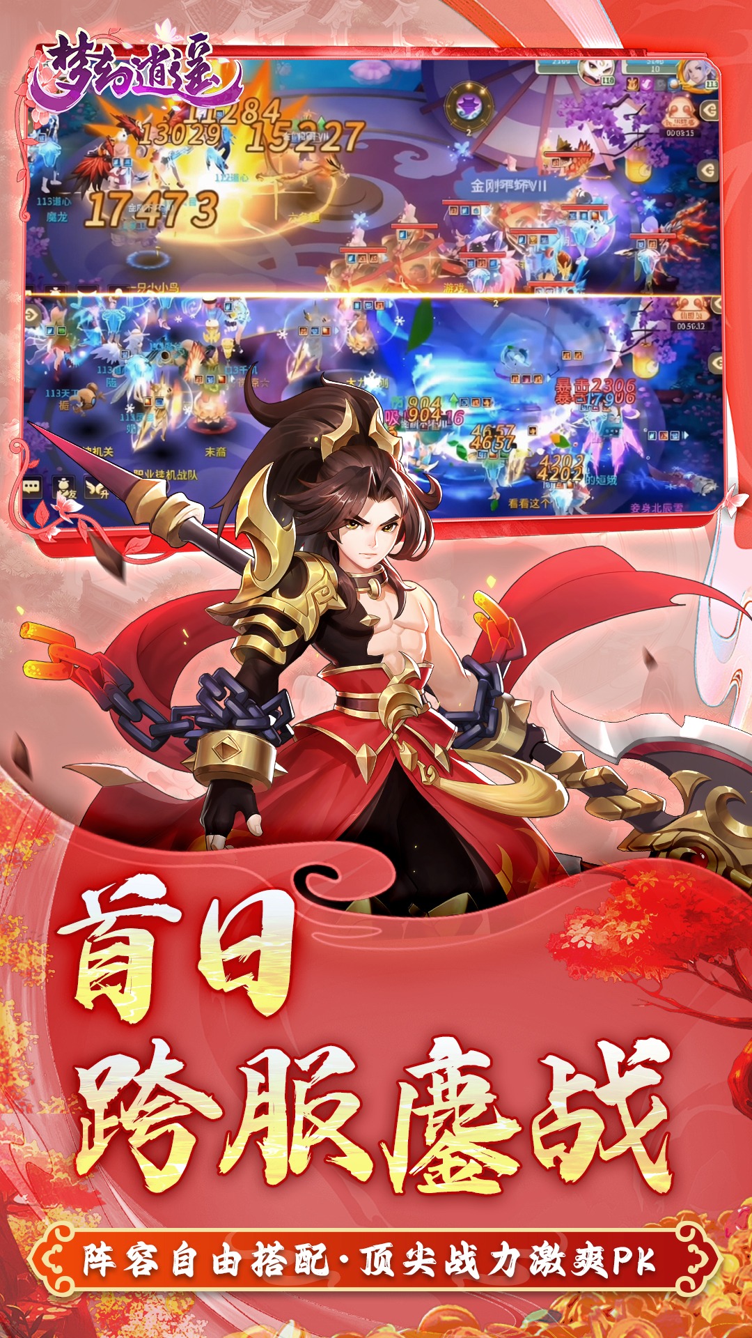 梦幻逍遥 0.1折